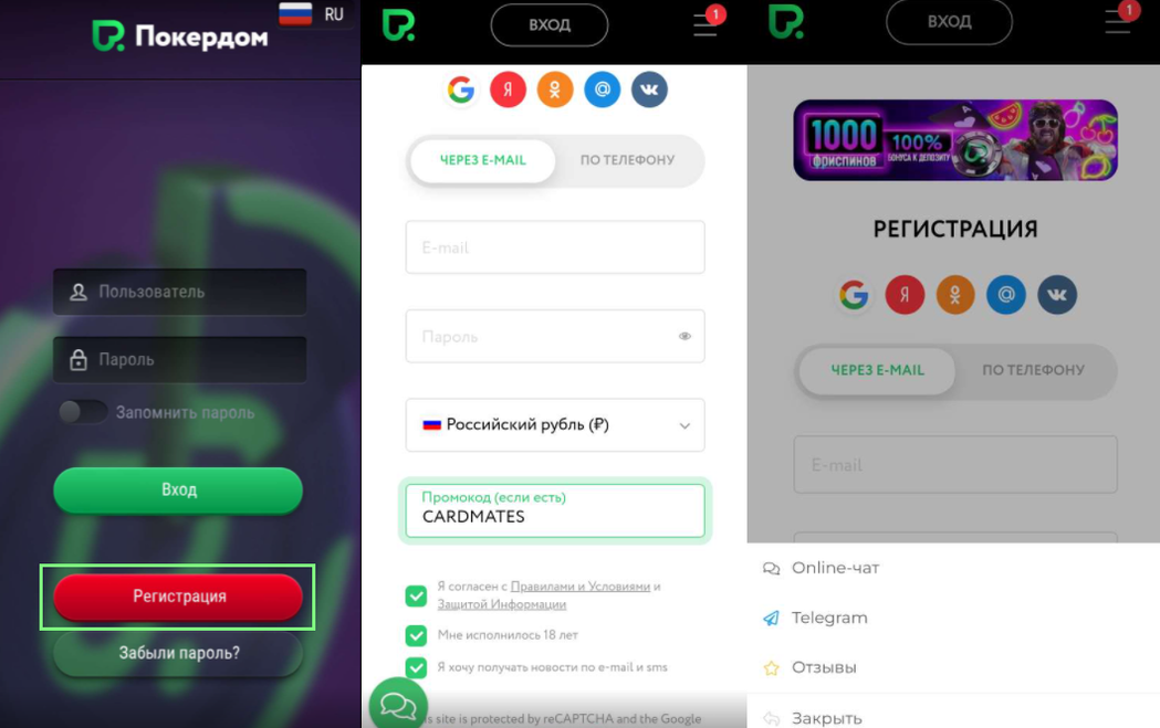 pokerdom регистарция на сайте
